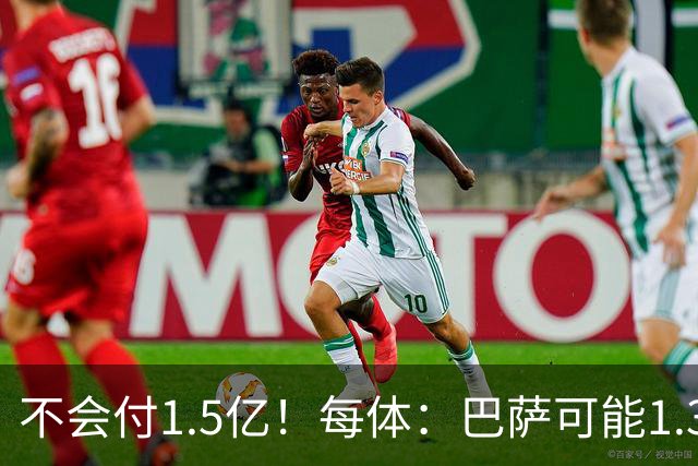 不会付1.5亿！每体：巴萨可能1.3亿报价小蜘蛛 马竞目前仍坚持5亿