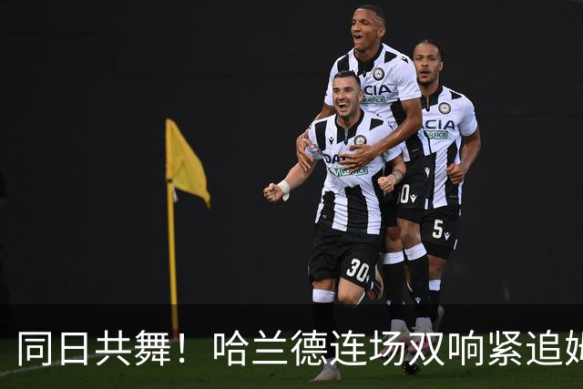 同日共舞！哈兰德连场双响紧追姆巴佩 进球比喝水还轻松
