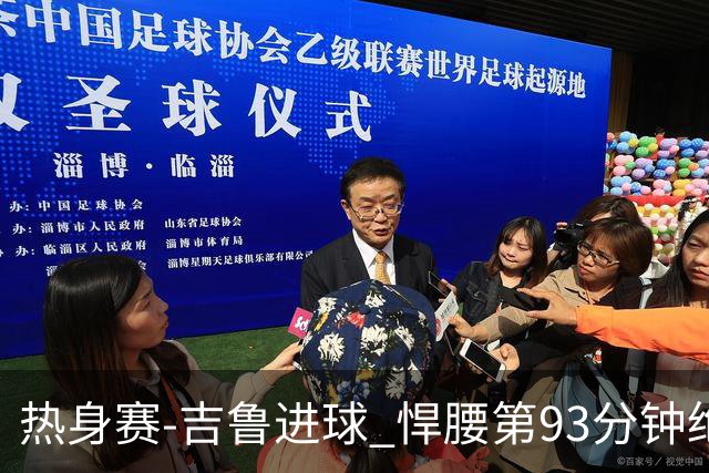 热身赛-吉鲁进球 悍腰第93分钟绝杀 法国2-1险胜